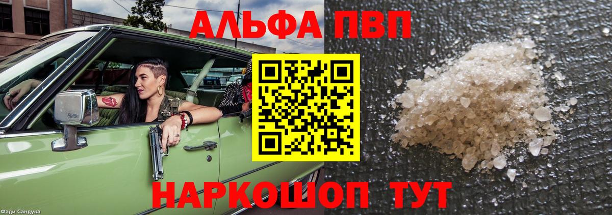 Alfa_PVP Crystall Каменск-Уральский