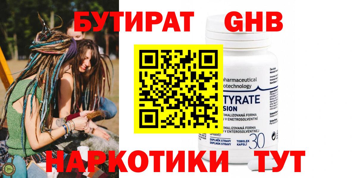 Бутират 99% Каменск-Уральский
