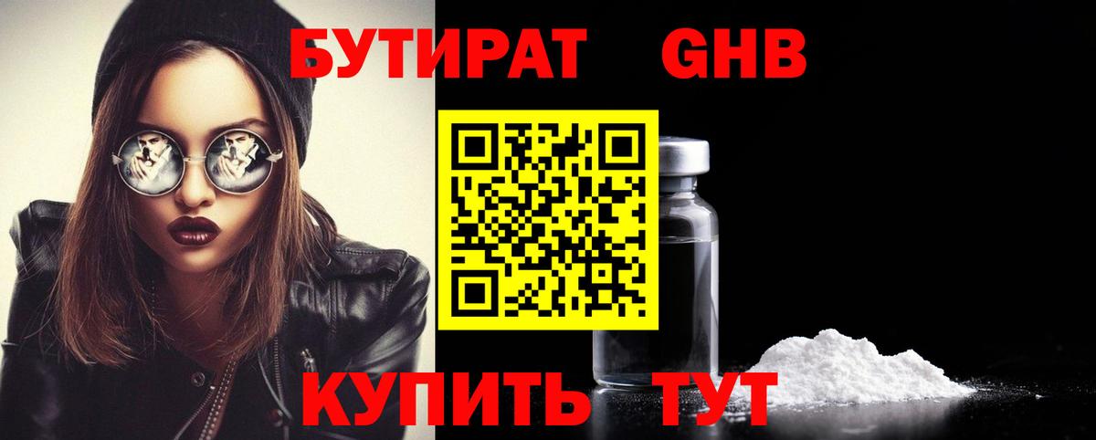 Бутират  БУТИРАТ BDO  Вход с VPN  Каменск-Уральский 