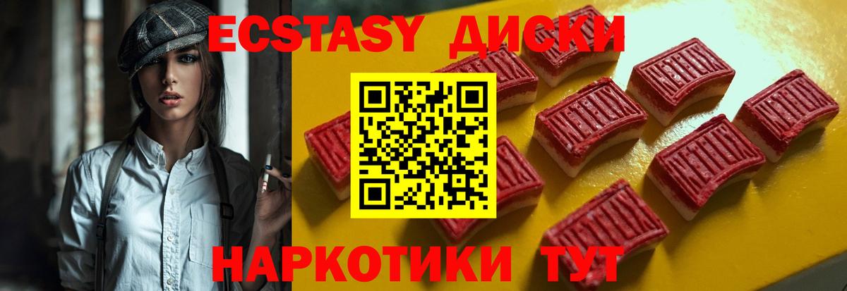 Ecstasy  где продают   Вход с VPN  Каменск-Уральский  Ecstasy Cube 