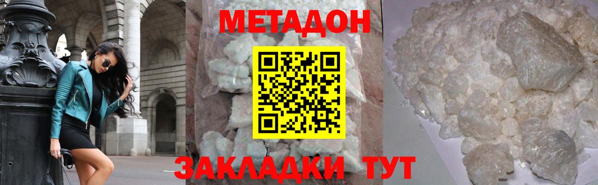 МЕТАДОН methadone Каменск-Уральский