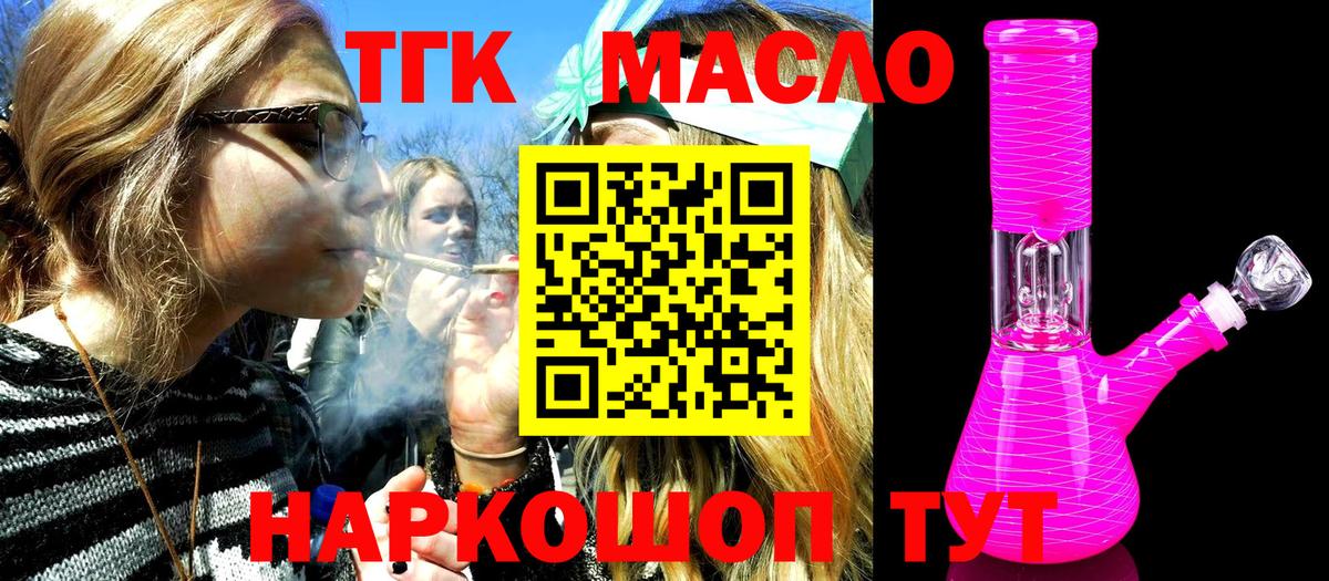 ТГК гашишное масло Каменск-Уральский